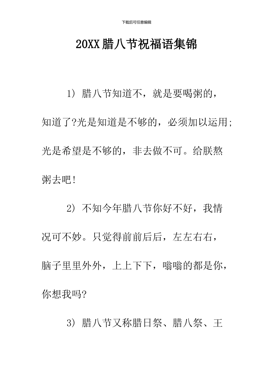 2024腊八节祝福语集锦_第1页