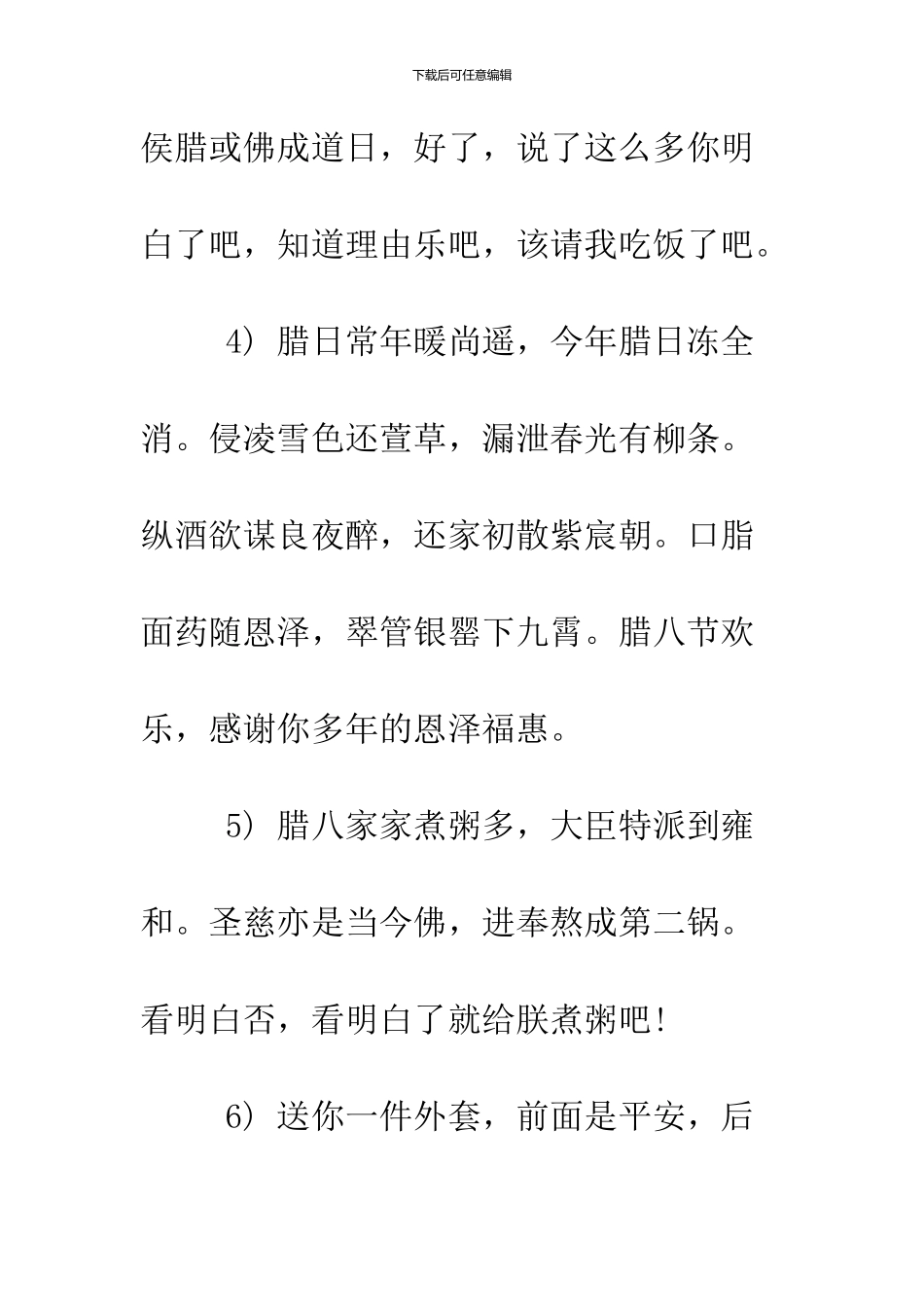2024腊八节祝福语集锦_第2页