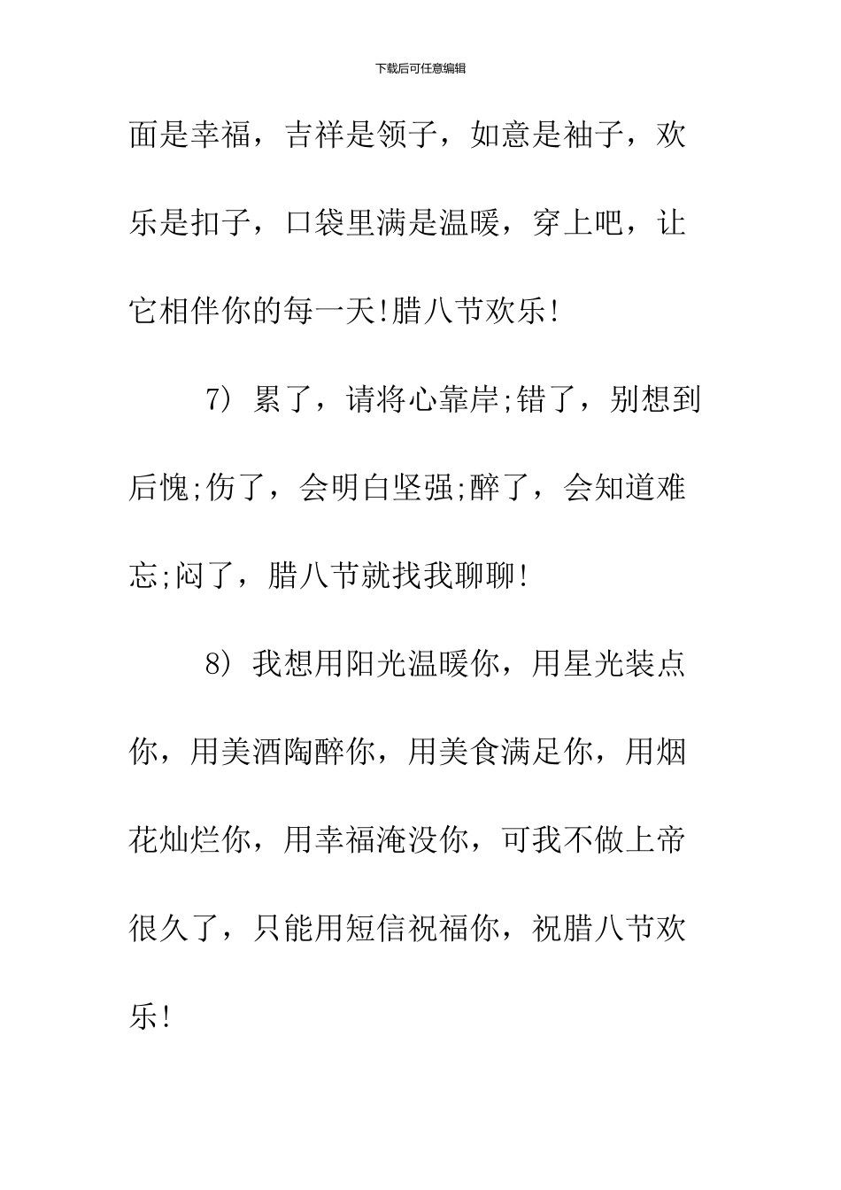 2024腊八节祝福语集锦_第3页