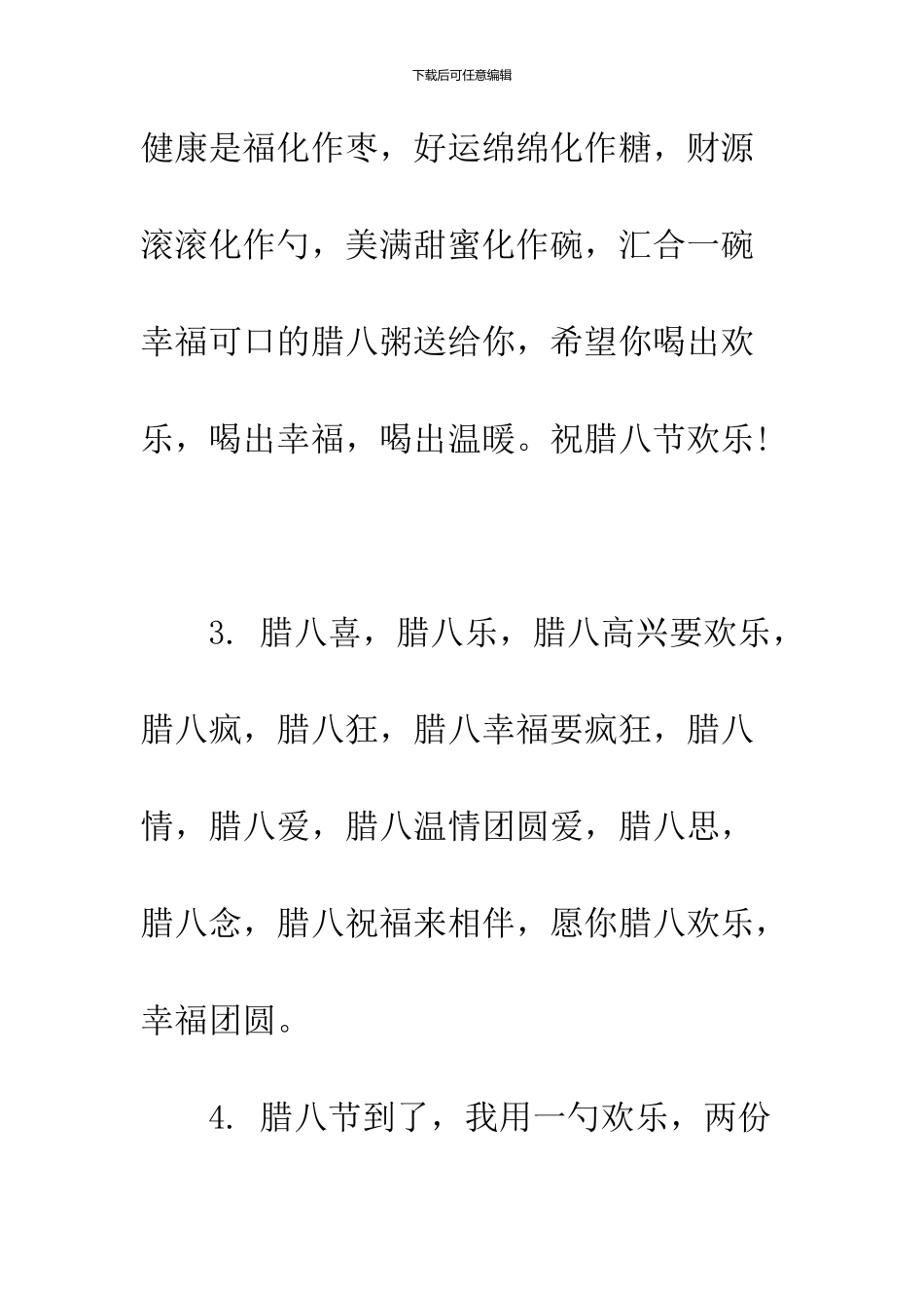 2024腊八节短信问候祝福语_第2页