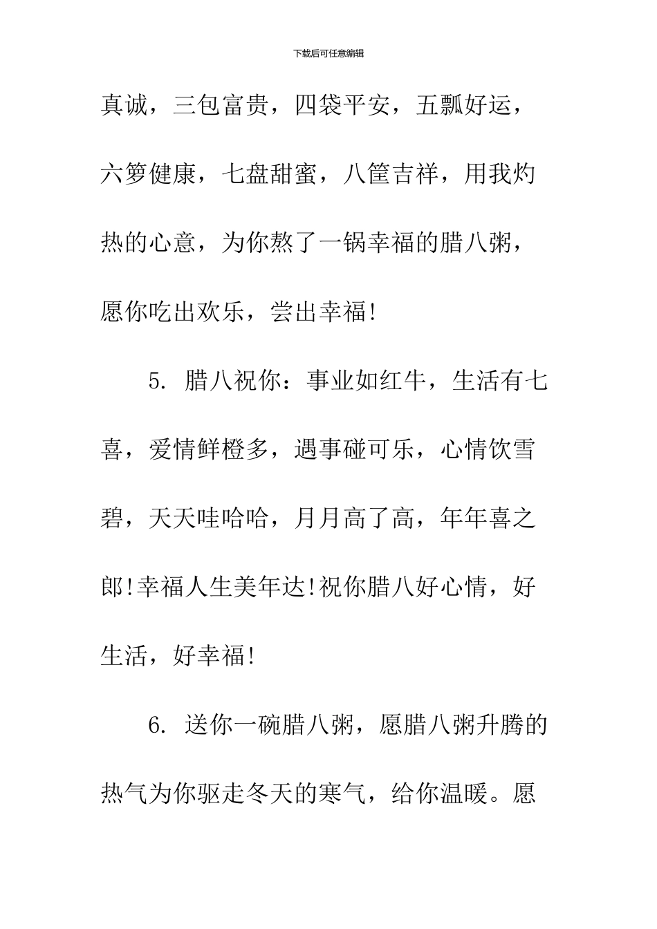 2024腊八节短信问候祝福语_第3页