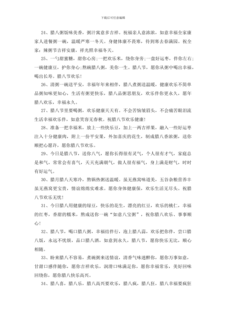 2024腊八节群发祝福说说文字最新90句_第3页