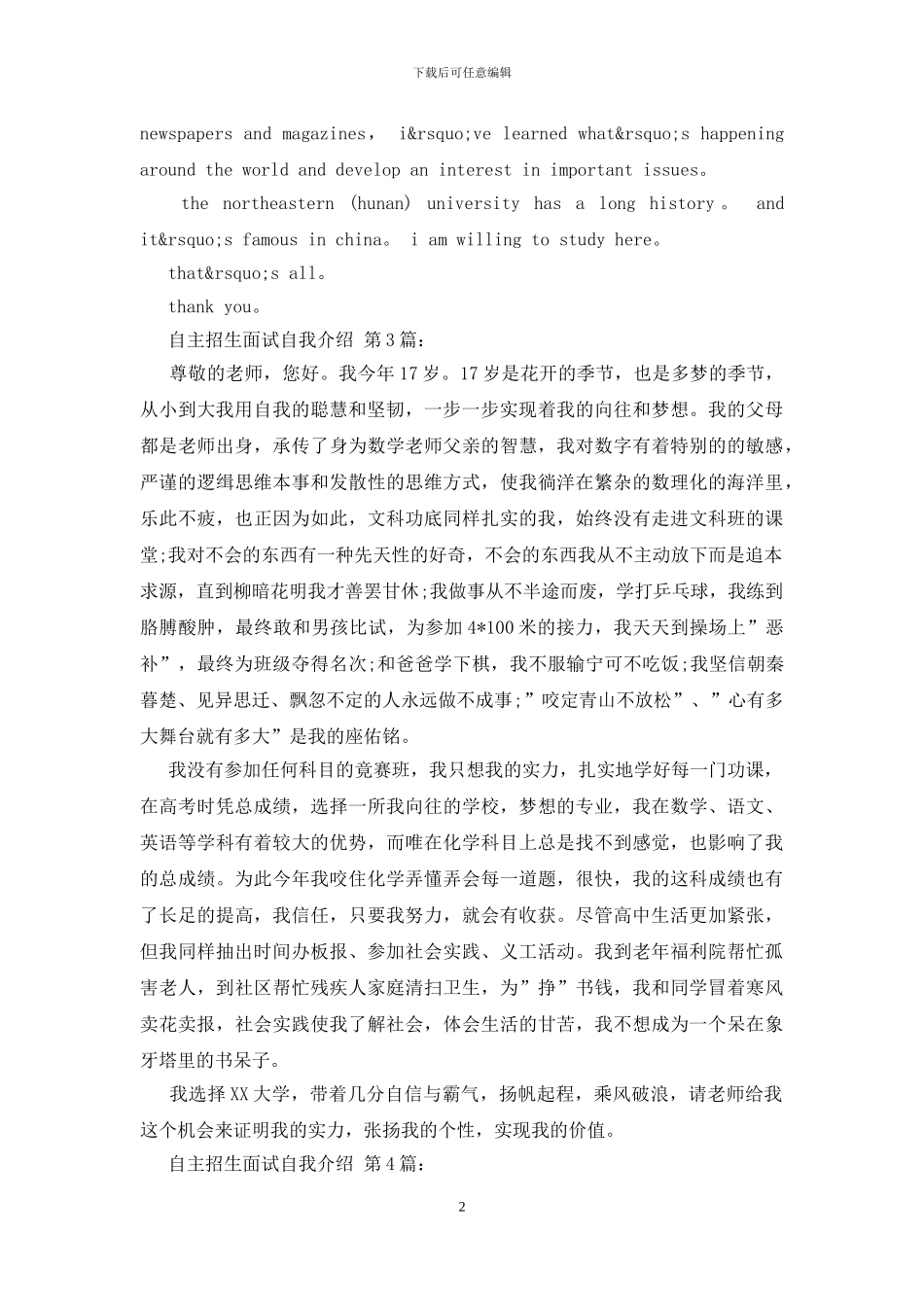 2024自主招生面试自我介绍_第2页