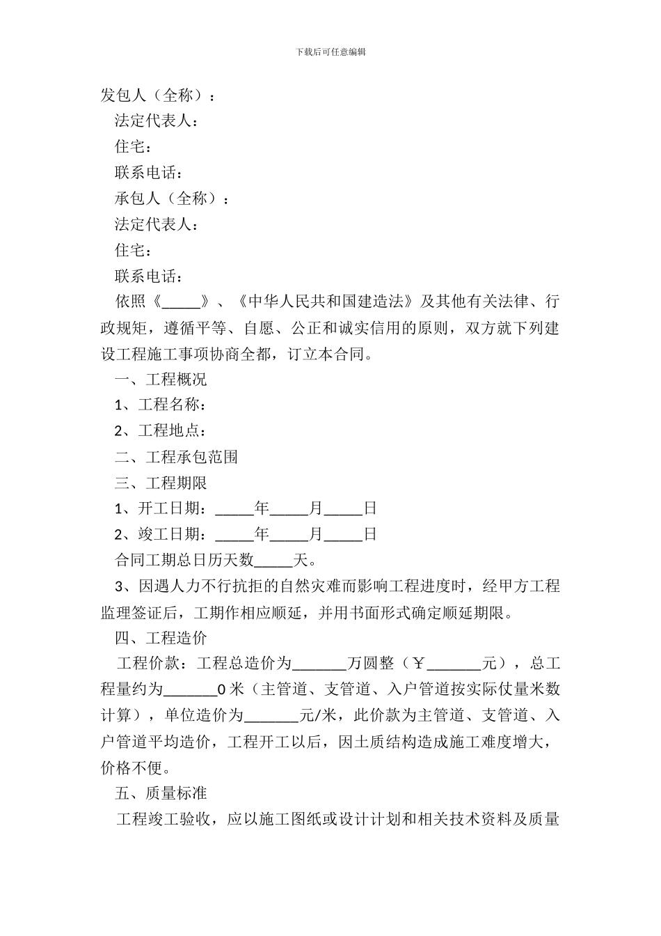 2024自来水厂建设工程合同范本_第2页