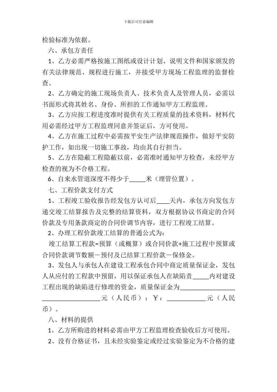 2024自来水厂建设工程合同范本_第3页