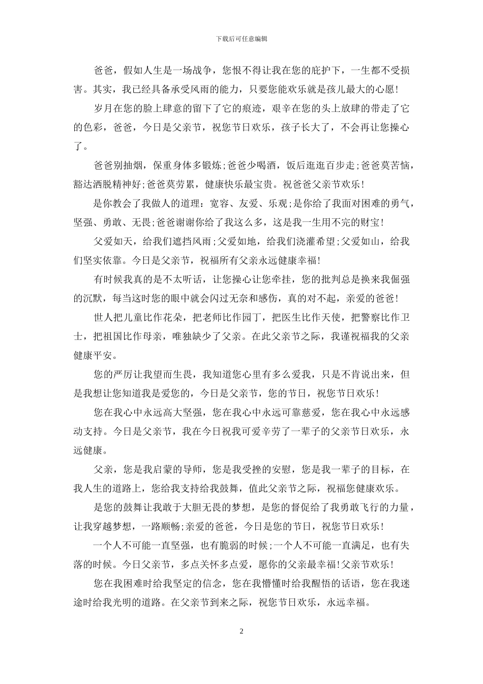 2024至潮至新的父亲节祝福语_第2页