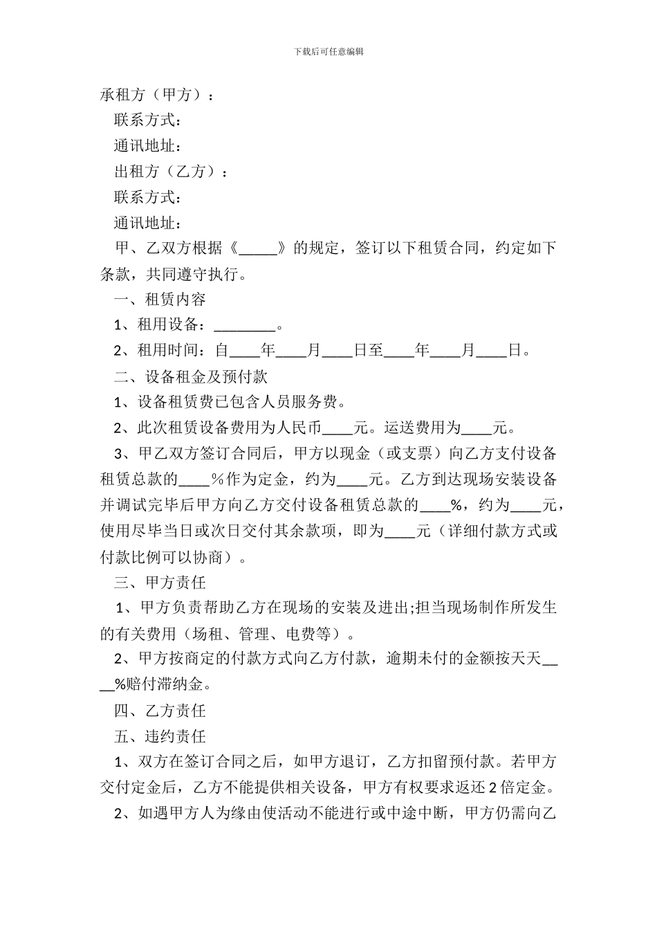 2024舞台设备租赁合同范本_第2页
