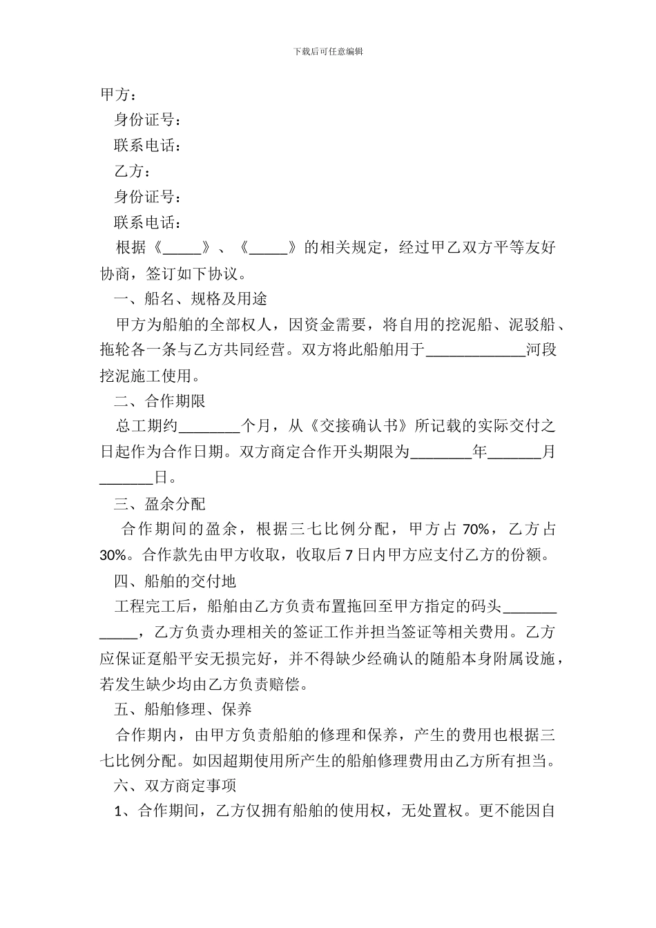 2024船只合作协议书范本_第2页