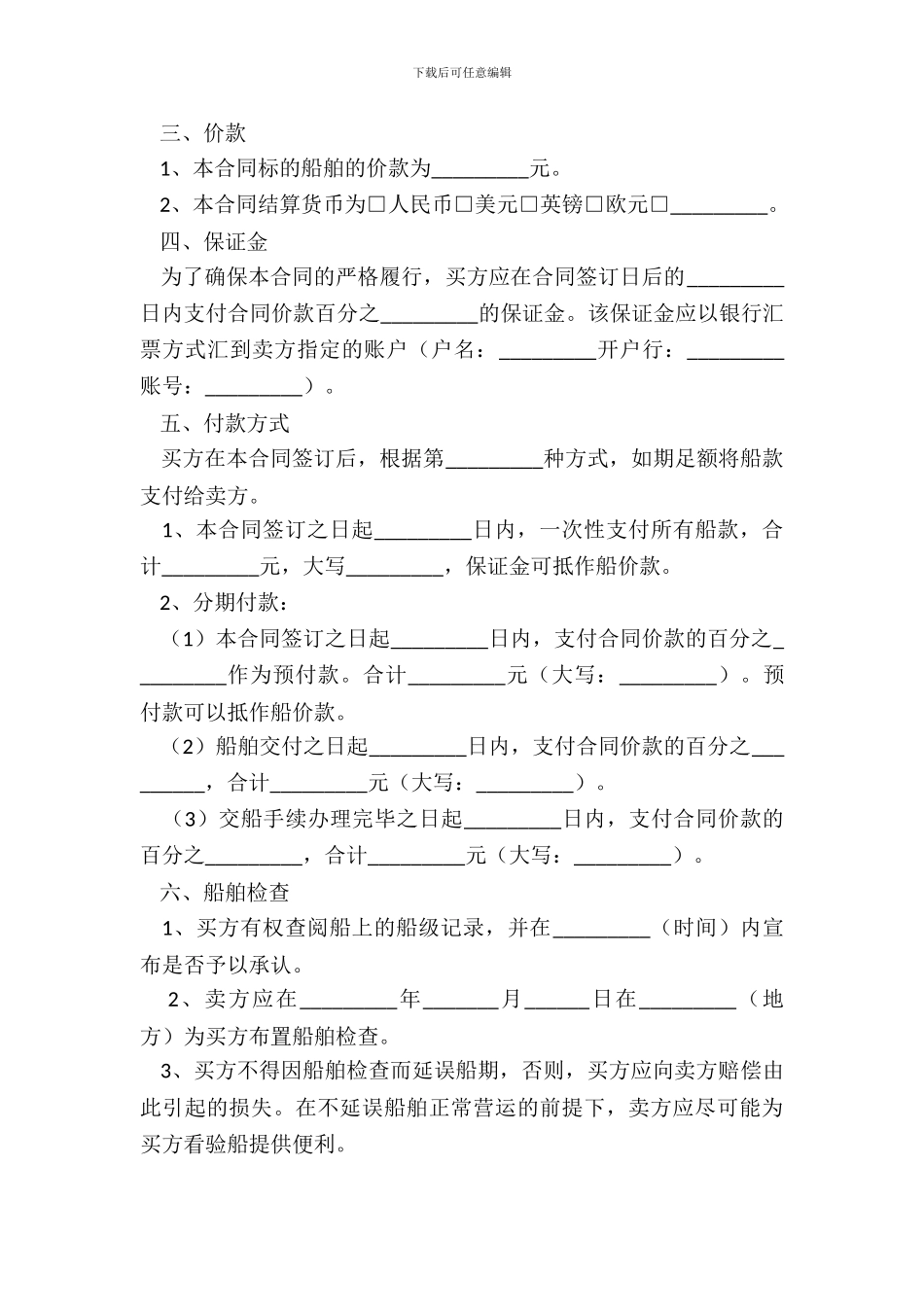 2024船舶买卖合同范本_第3页