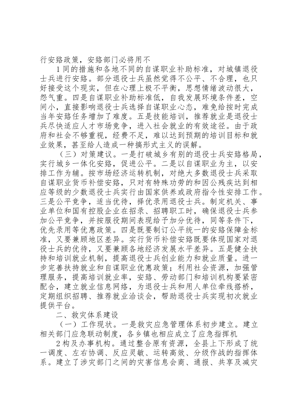 XX民政重点工作调研汇报提纲[优秀范文5篇]_第2页