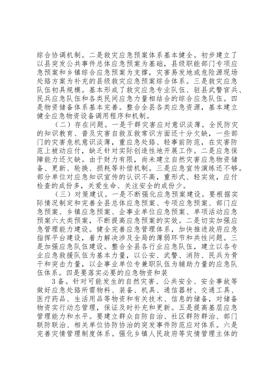 XX民政重点工作调研汇报提纲[优秀范文5篇]_第3页