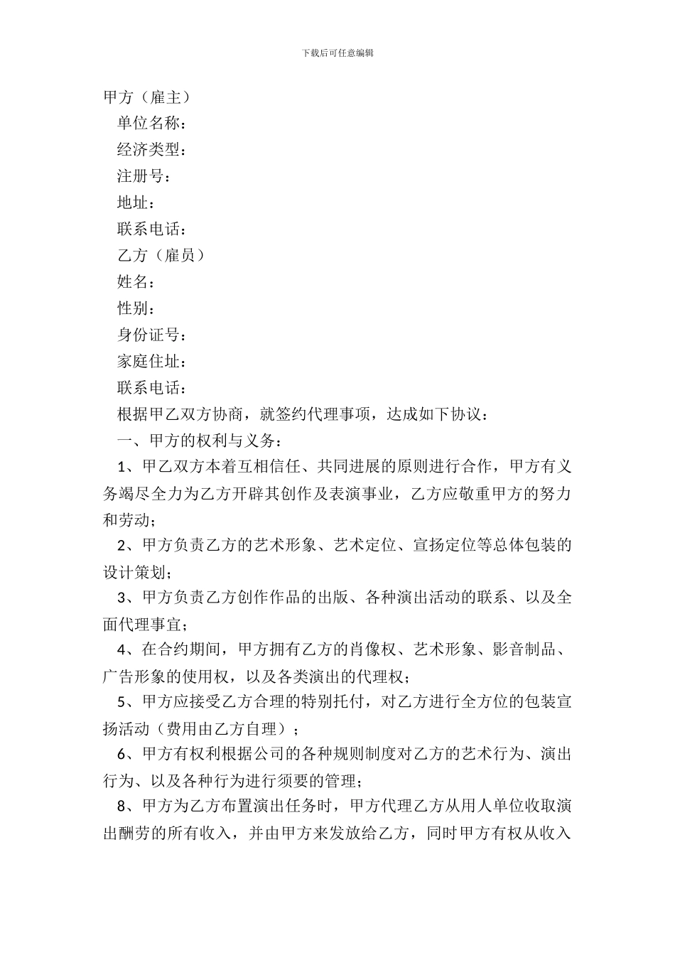 2024艺人签约合同范本_第2页