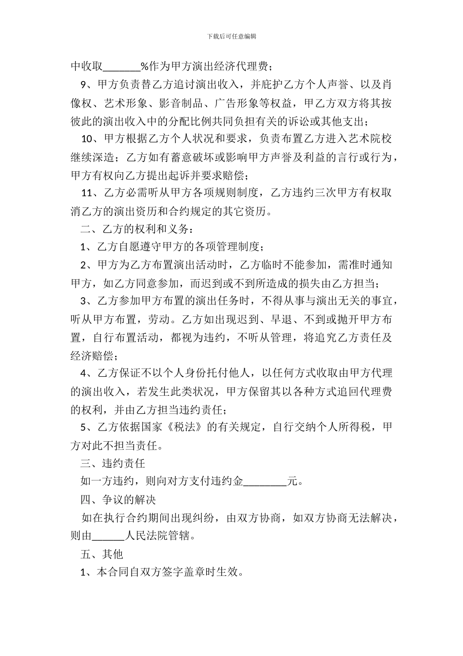 2024艺人签约合同范本_第3页