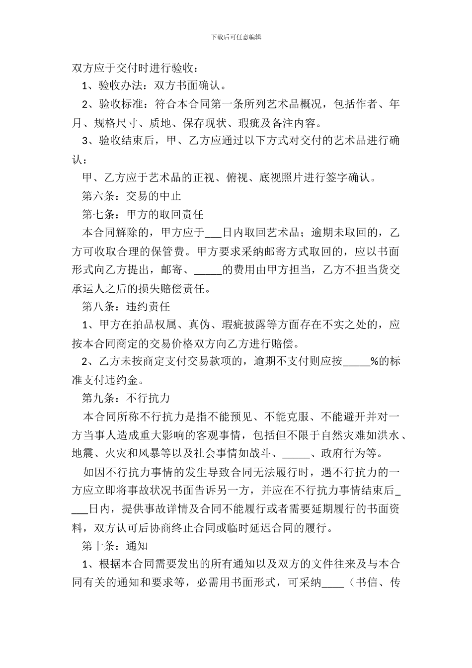 2024艺术品买卖合同范本_第3页