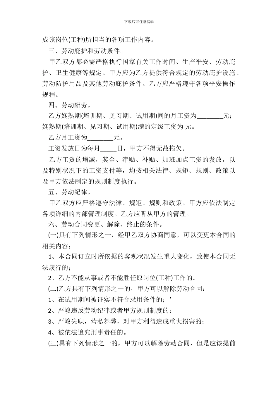 2024苏州市劳动合同范本_第3页