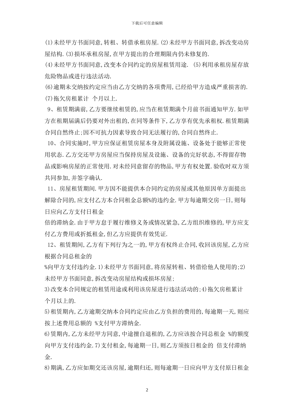 2024苏州个人租房合同范本最新版_第2页