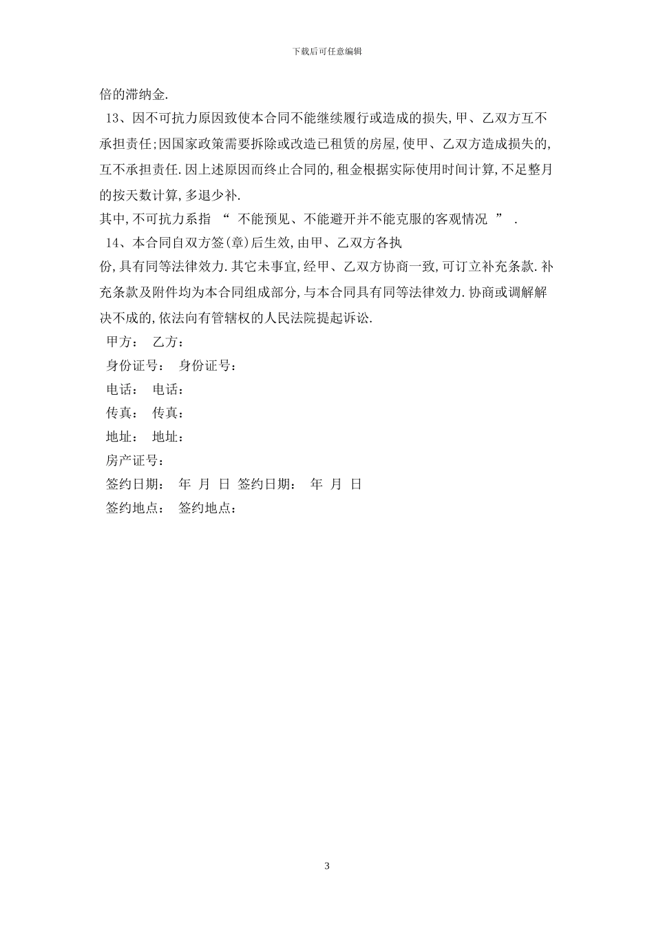 2024苏州个人租房合同范本最新版_第3页