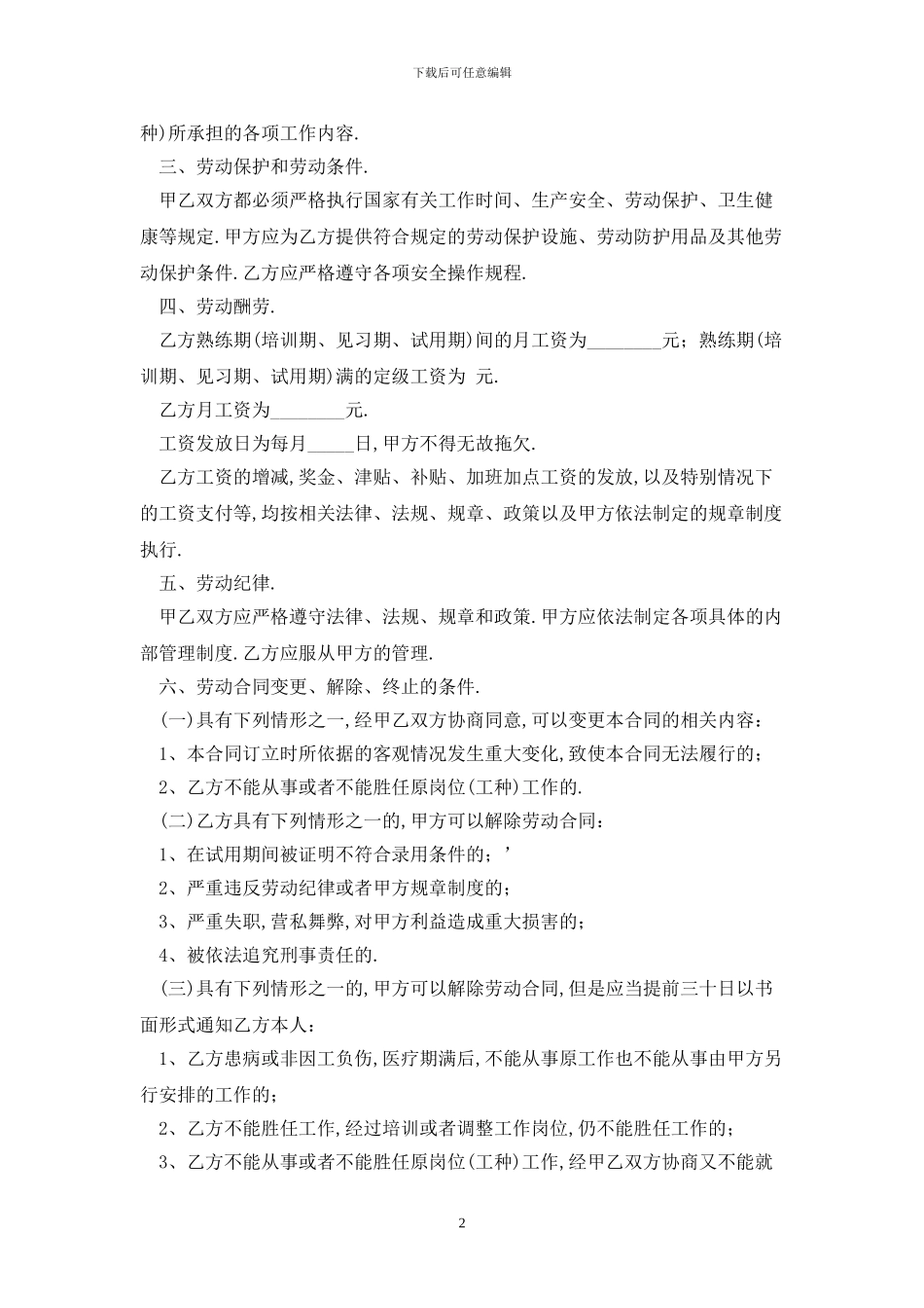 2024苏州市劳动合同范本最新版_第2页