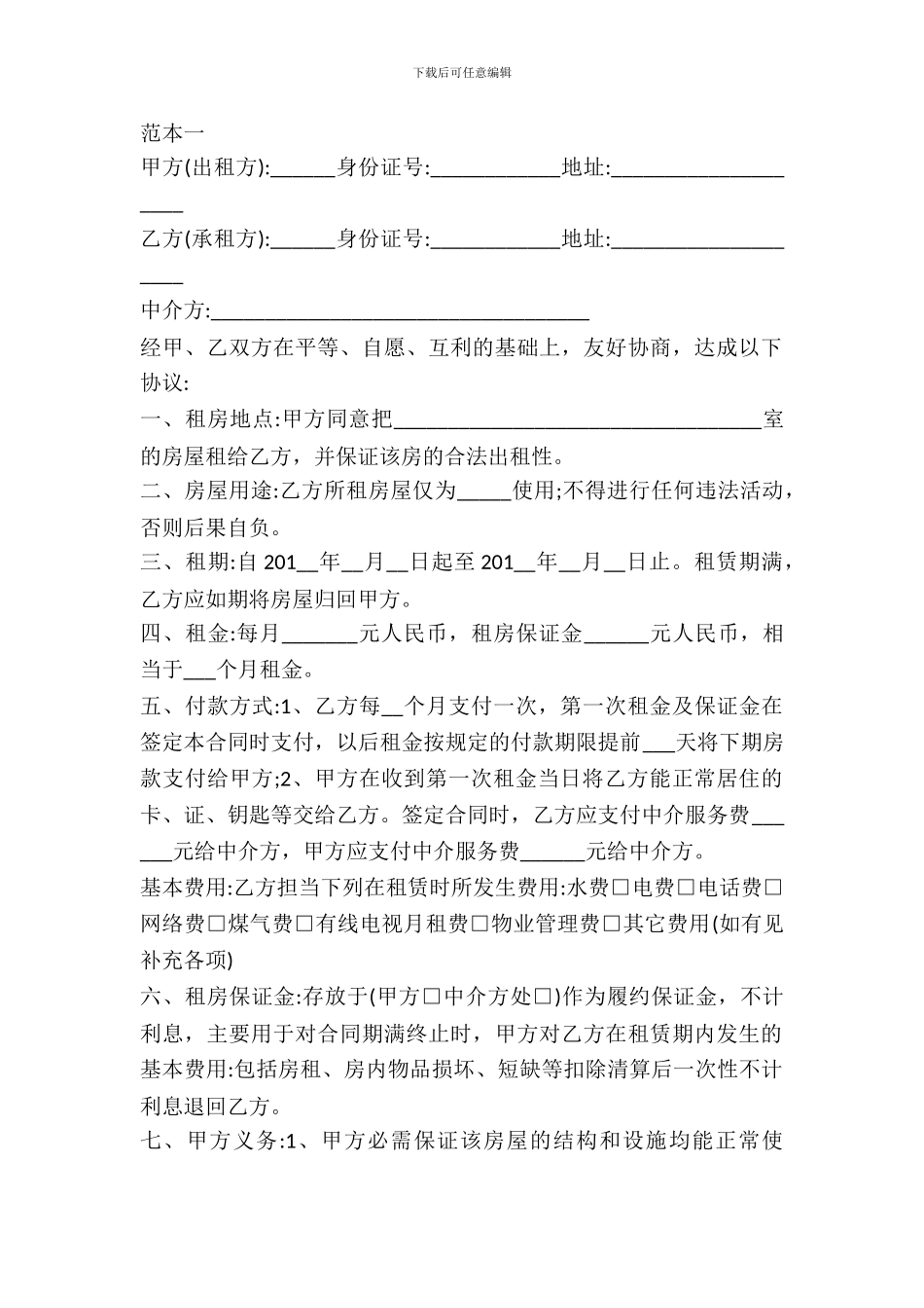 2024苏州房屋租赁合同_第2页