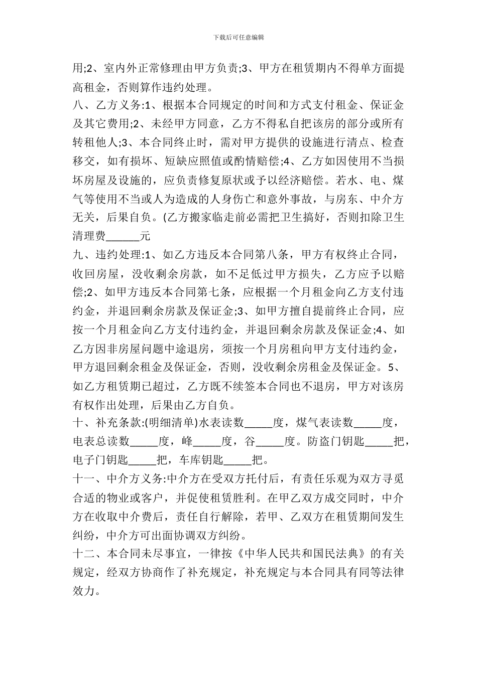 2024苏州房屋租赁合同_第3页