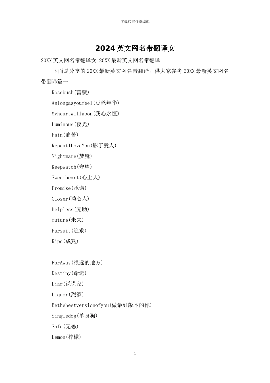 2024英文网名带翻译女_第1页