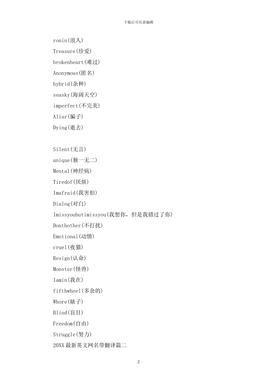 2024英文网名带翻译女_第2页