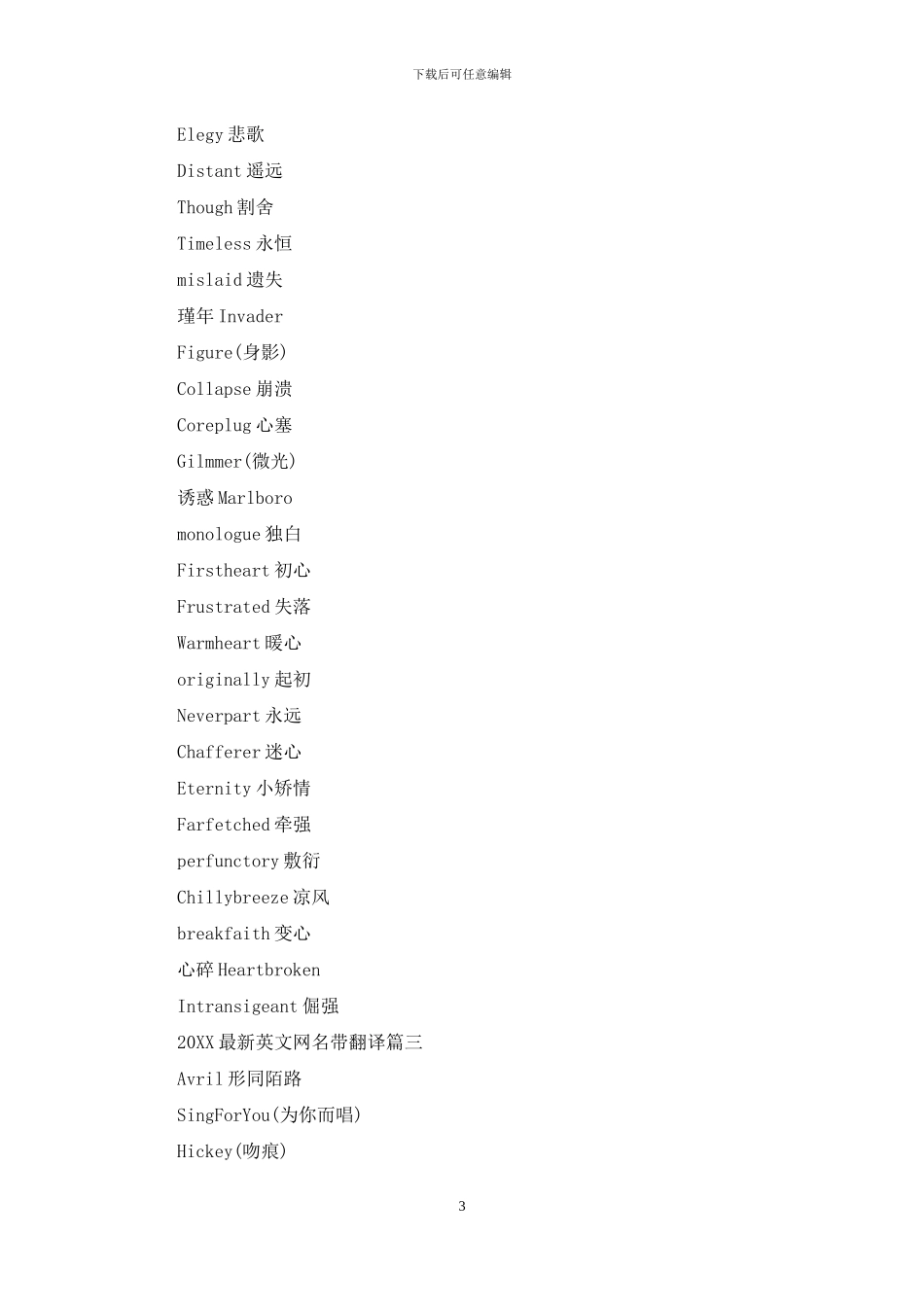 2024英文网名带翻译女_第3页