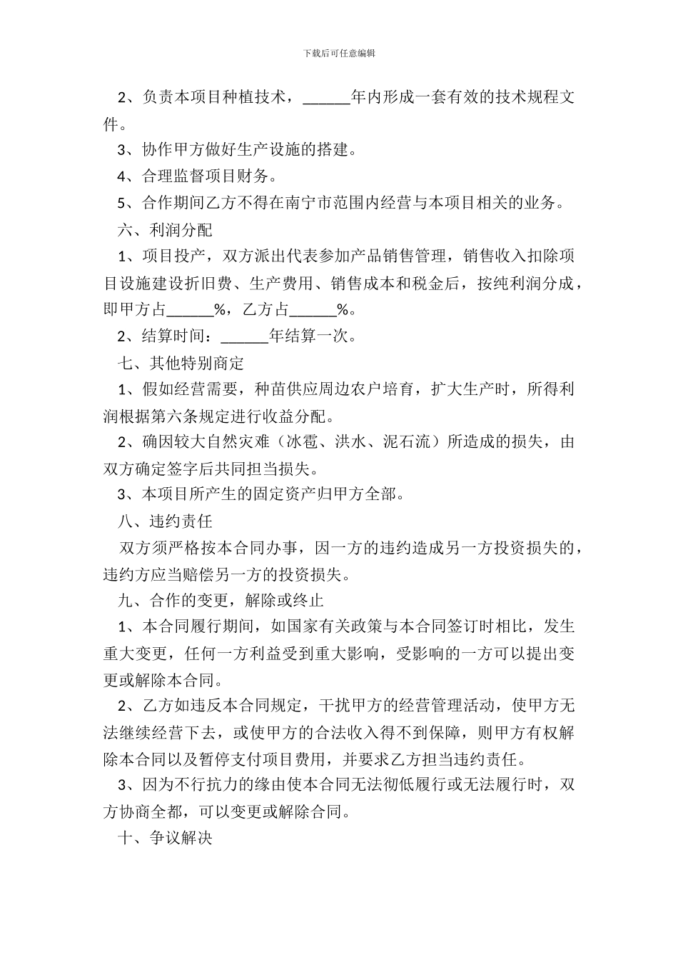 2024茶叶项目合作合同范本_第3页