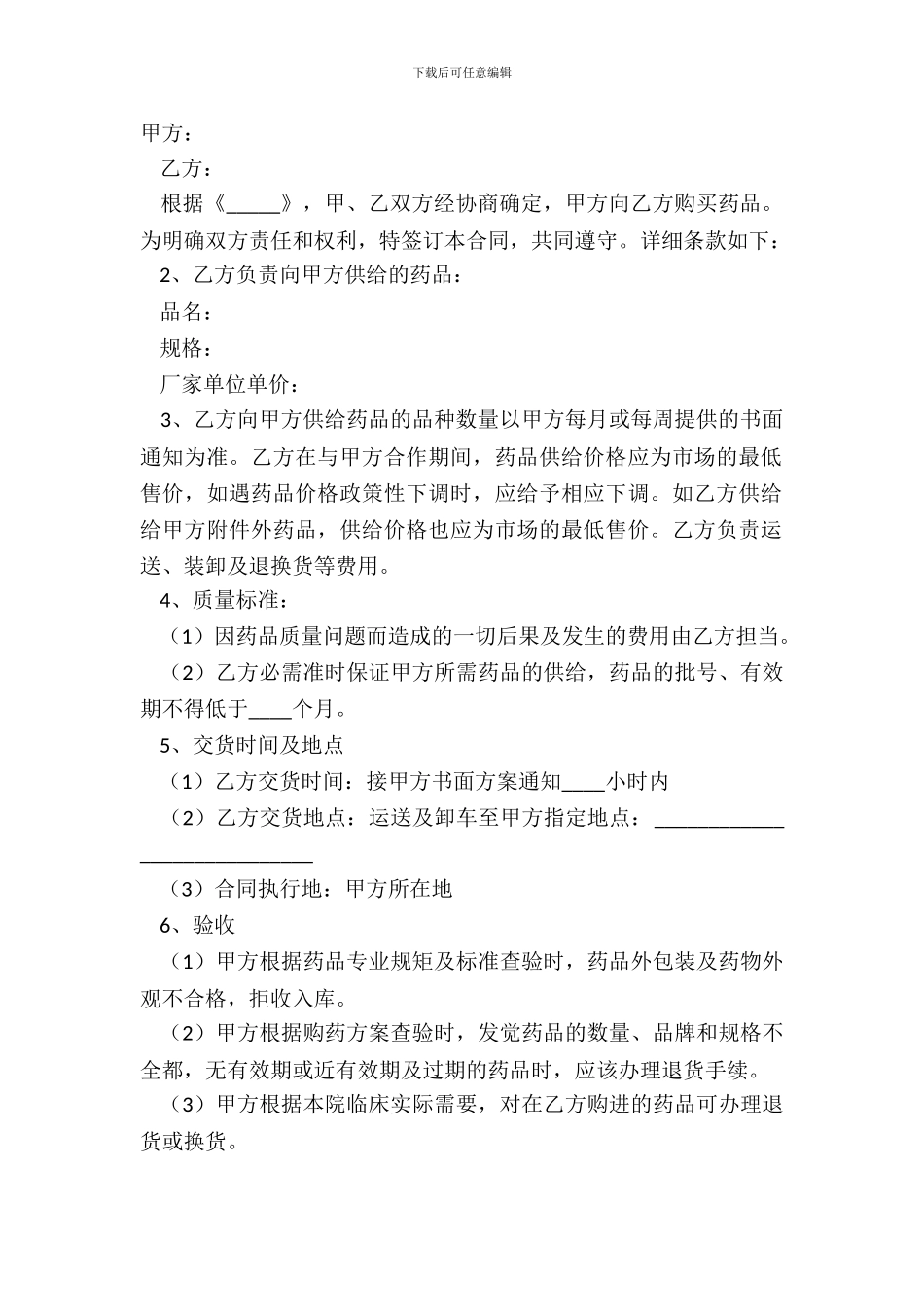 2024药品买卖合同范本_第2页