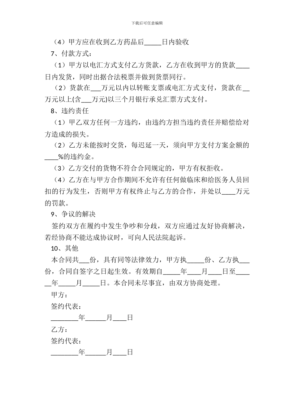 2024药品买卖合同范本_第3页