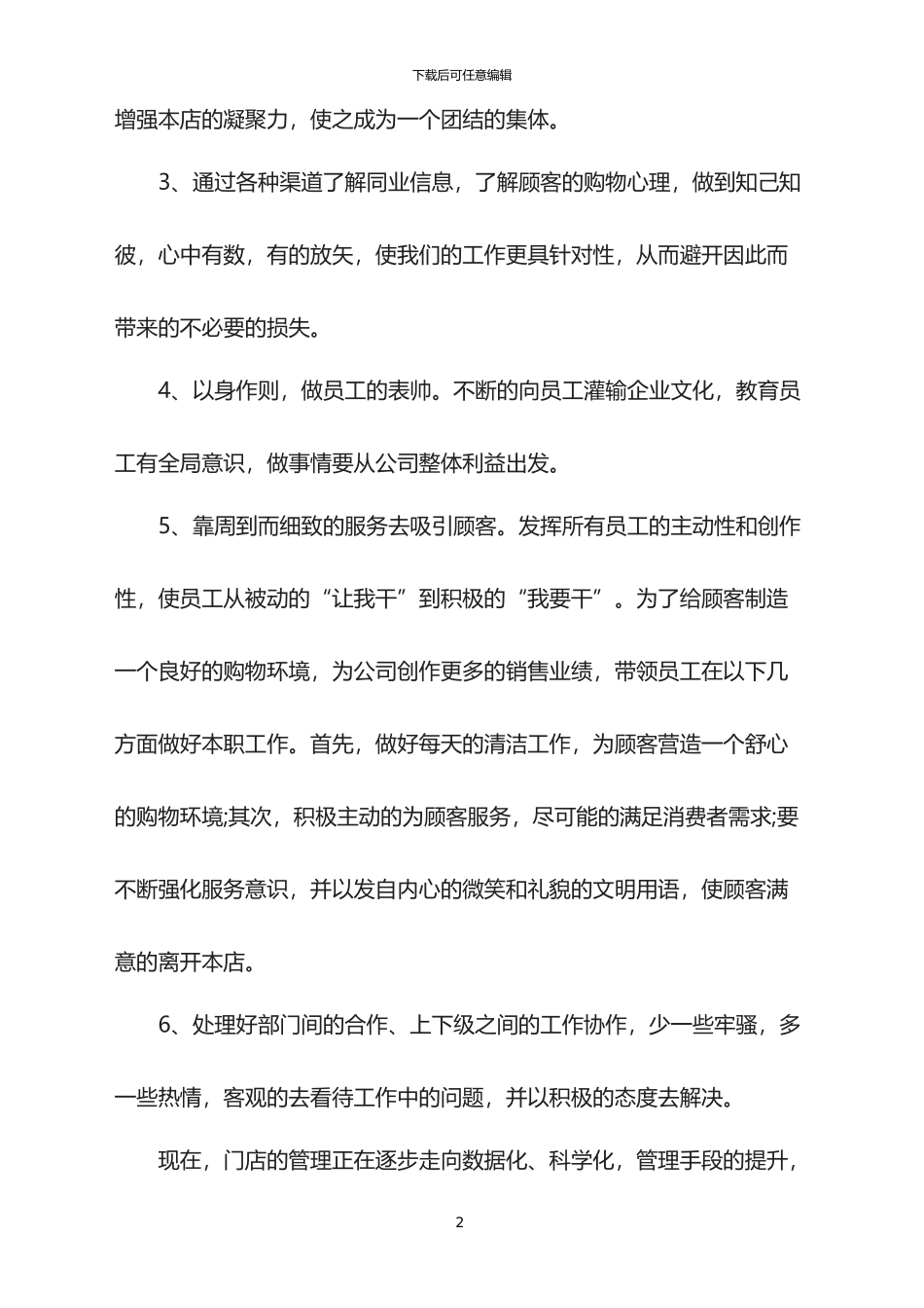 2024药店店长个人年终总结_第2页