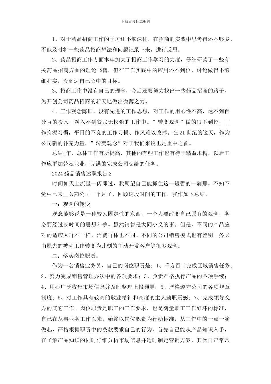 2024药品销售述职报告_第2页