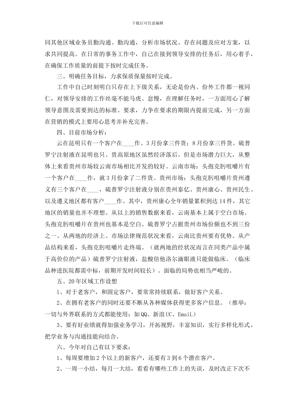 2024药品销售述职报告_第3页