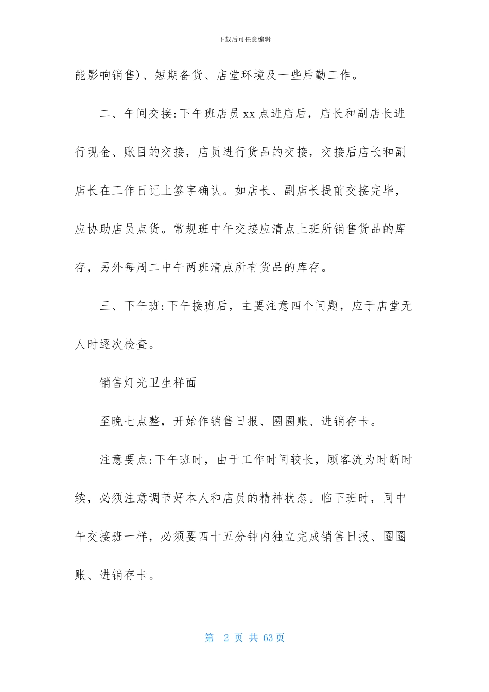 2024药店店长工作计划_第2页