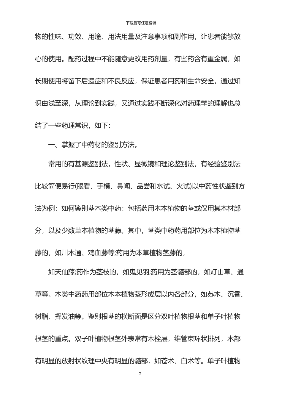 2024药店营业员的优秀工作总结_第2页