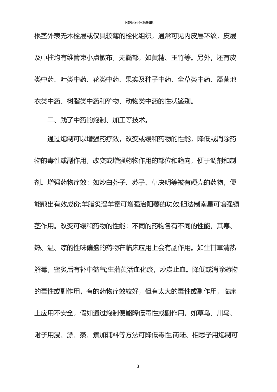 2024药店营业员的优秀工作总结_第3页