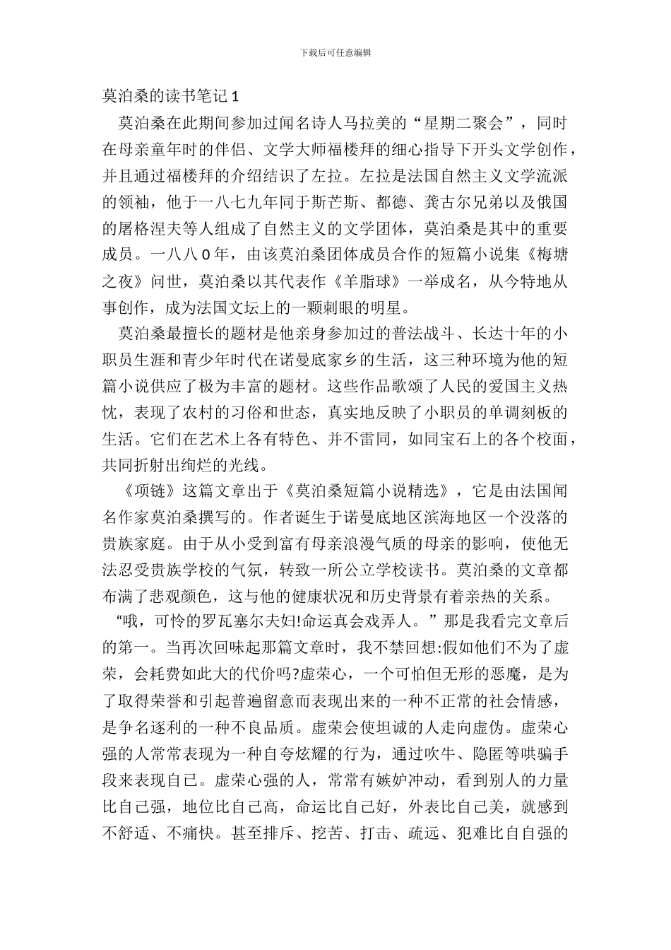 2024莫泊桑的读书笔记最新_第2页