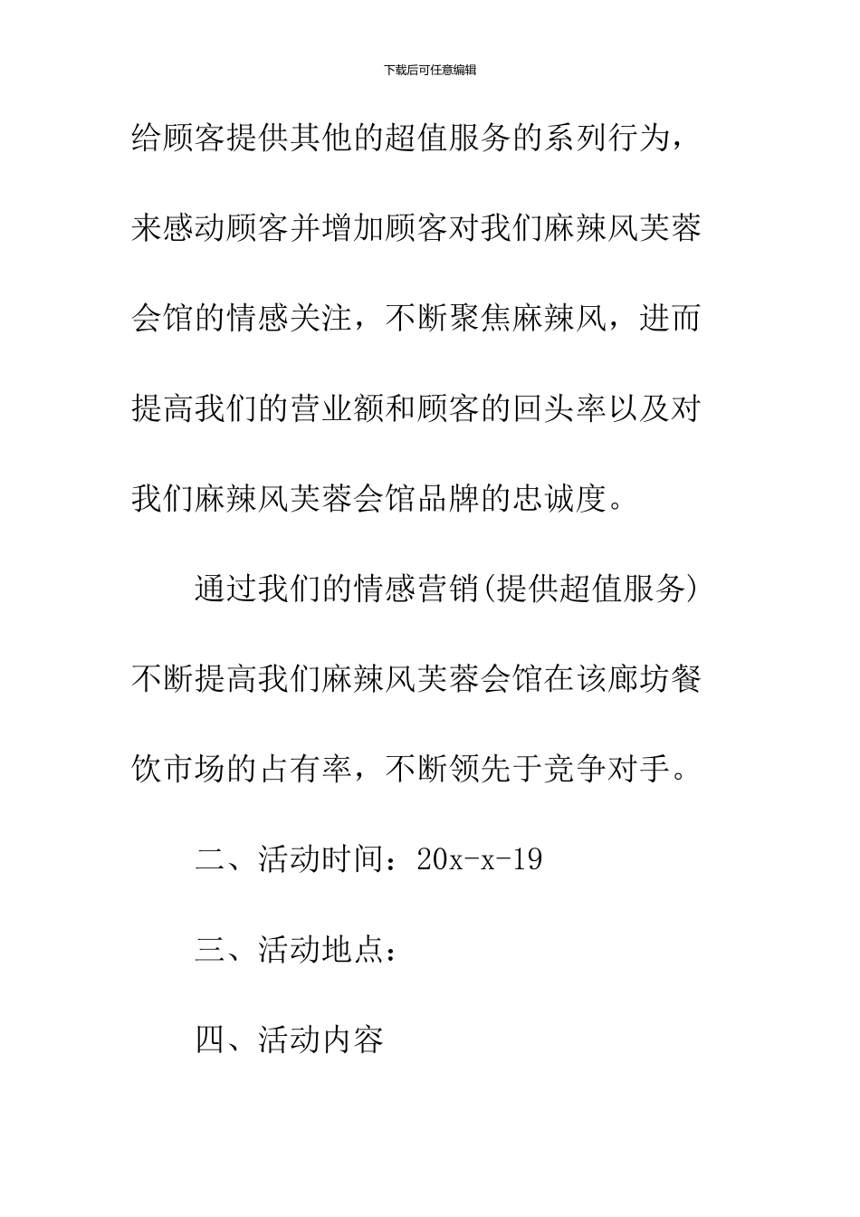 2024菜馆父亲节活动方案_第2页