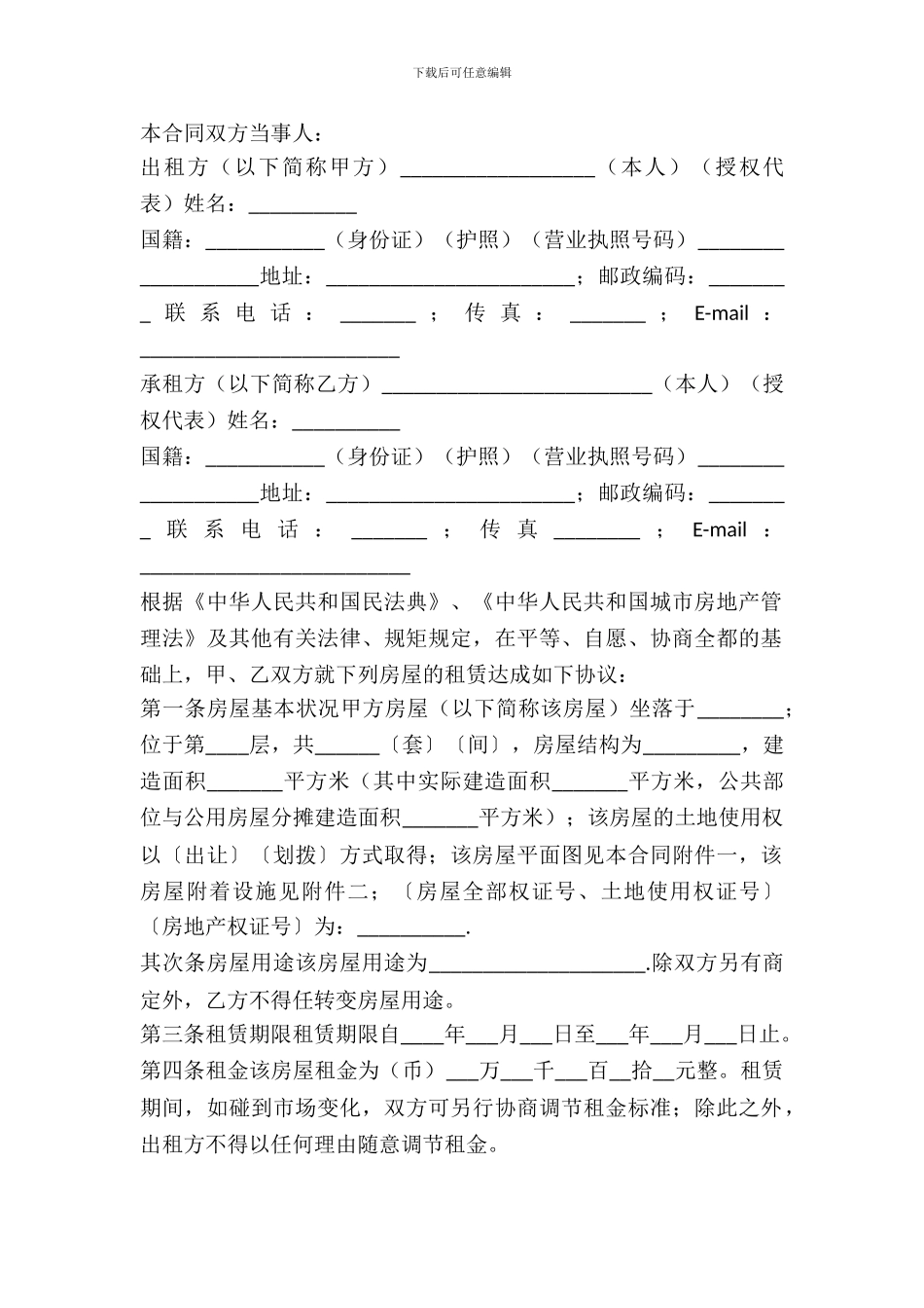 2024营业用房出租合同范本_第2页