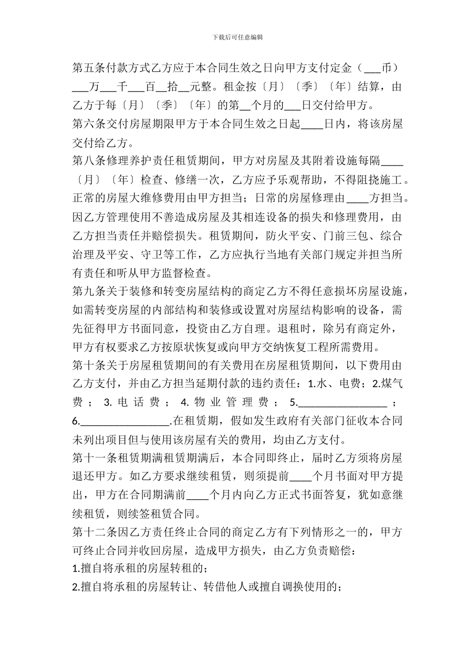 2024营业用房出租合同范本_第3页