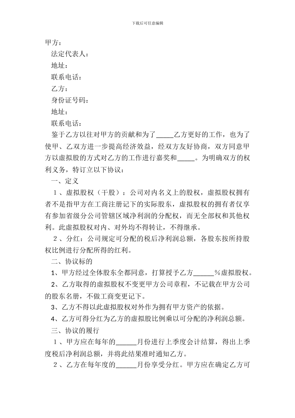 2024营销骨干—股权激励协议范本_第2页