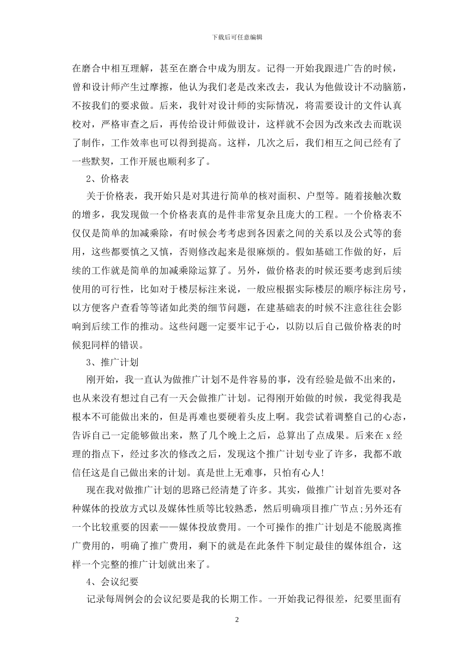 2024营销策划转正工作总结范文_第2页