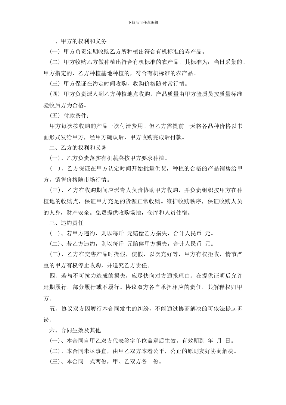 2024蔬菜供货合同格式下载_第2页