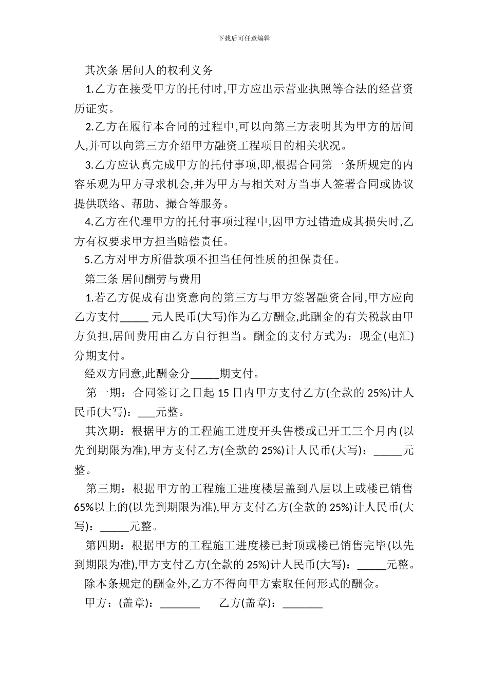 2024融资居间合同范本_第3页