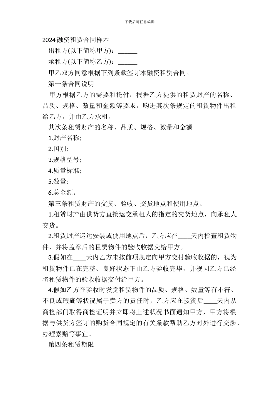 2024融资租赁合同样本_第2页