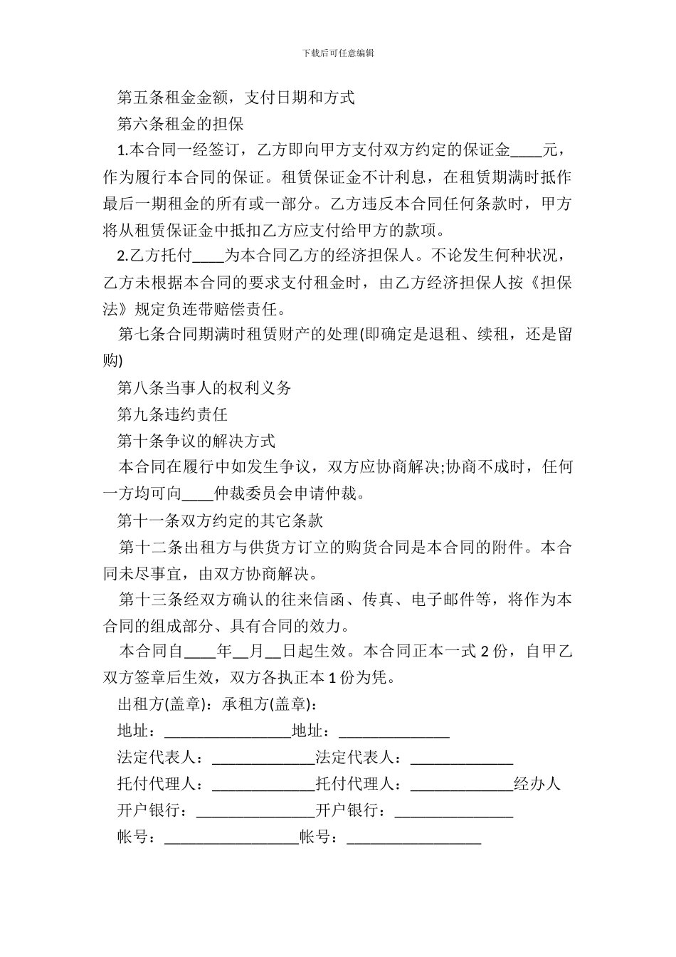 2024融资租赁合同样本_第3页