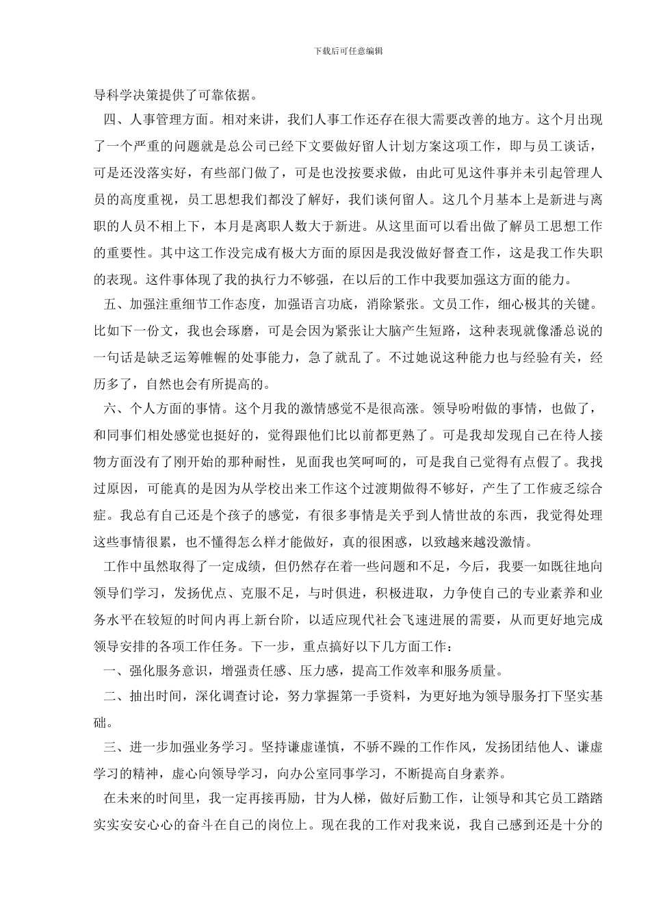 2024行政助理月工作总结_第2页