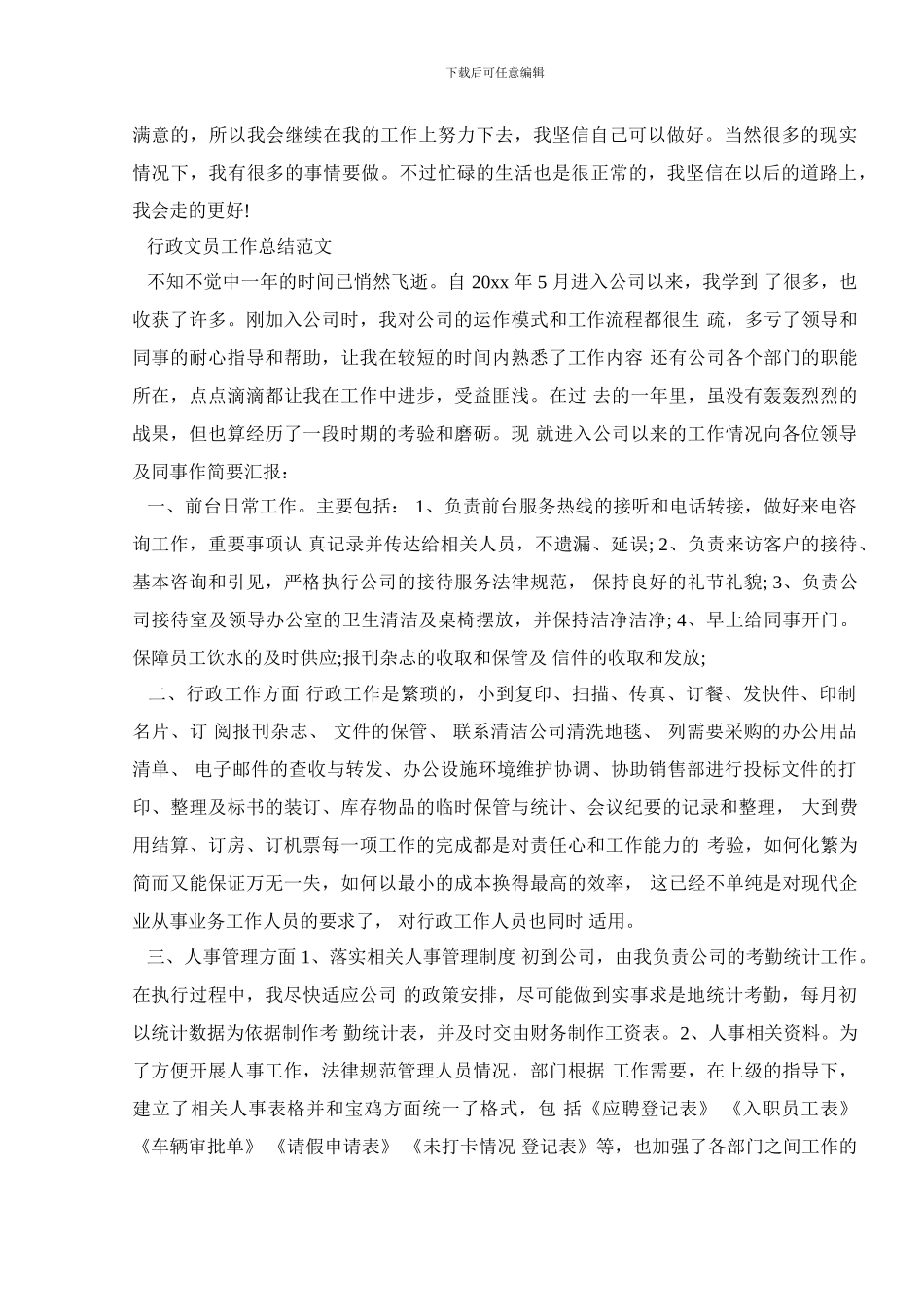 2024行政助理月工作总结_第3页