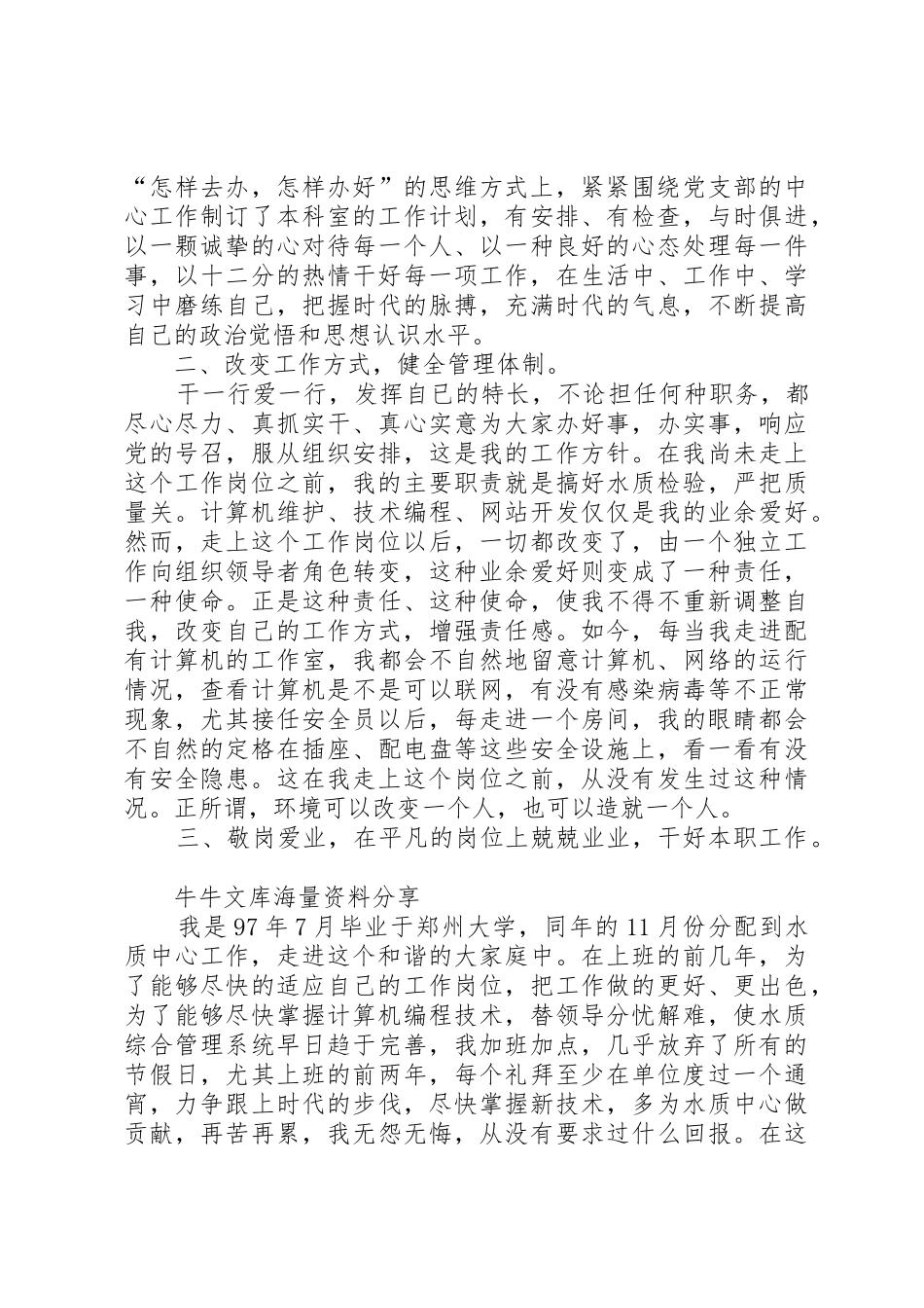 XX年12月水电述职报告_第2页