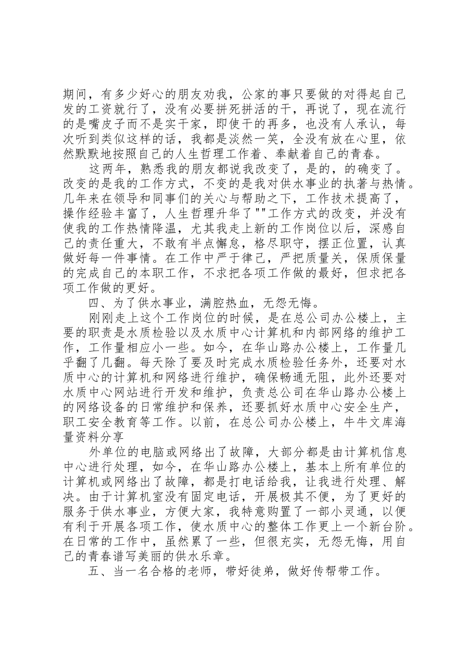 XX年12月水电述职报告_第3页